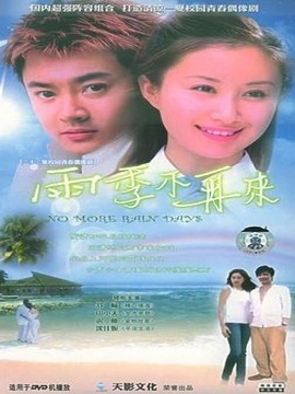 印小天饰演夏雨涛_凌云猜谜语